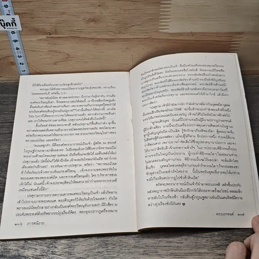 หนังสือ จิตรางคทา รูปที่ 8