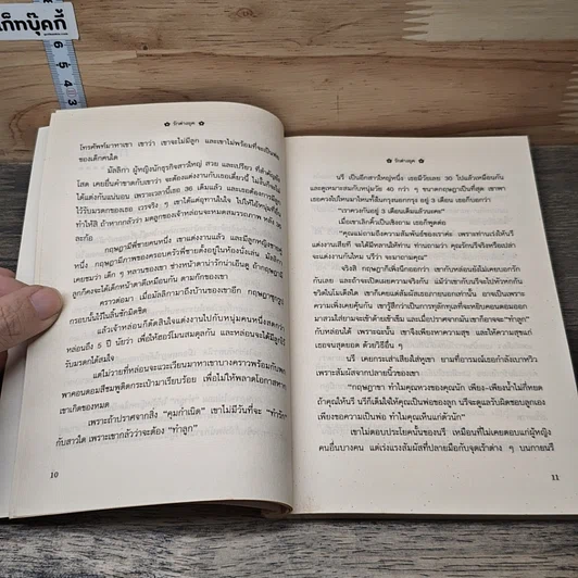 หนังสือ รักต่างยุค รูปที่ 7