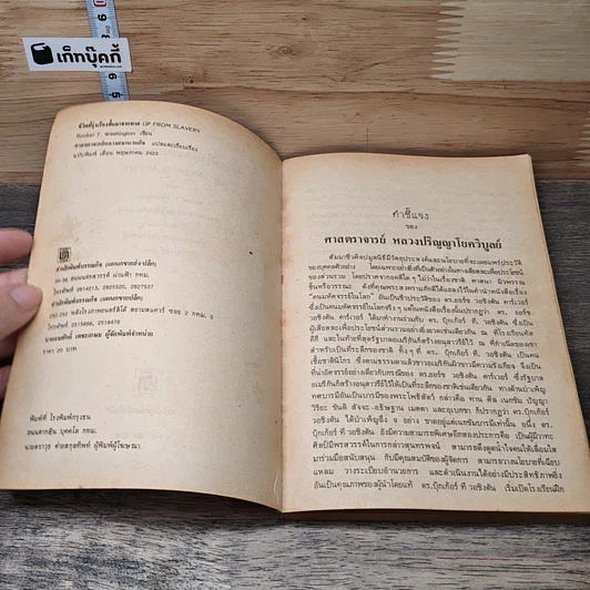 หนังสือ ชีวิตที่รุ่งเรืองขึ้นมาจากทาส รูปที่ 6