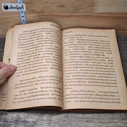 หนังสือ ชีวิตที่รุ่งเรืองขึ้นมาจากทาส รูปที่ 7