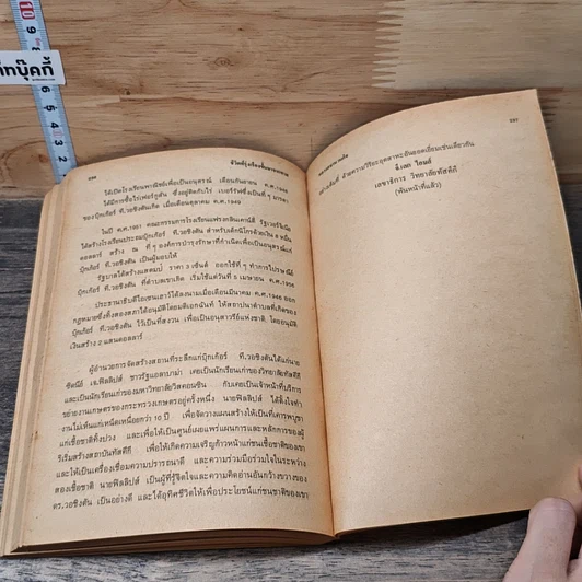 หนังสือ ชีวิตที่รุ่งเรืองขึ้นมาจากทาส รูปที่ 8