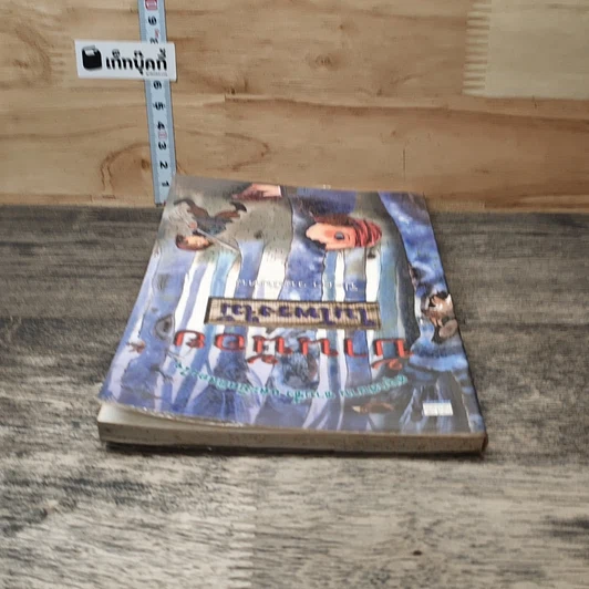 หนังสือ บ้านน้อยในโพรงไม้ รูปที่ 4