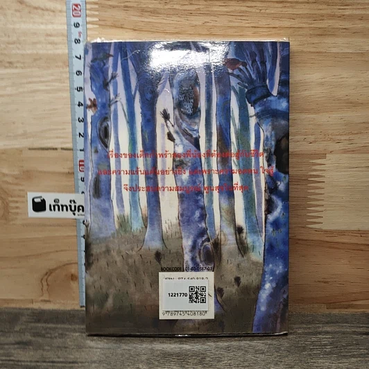 หนังสือ บ้านน้อยในโพรงไม้ รูปที่ 5