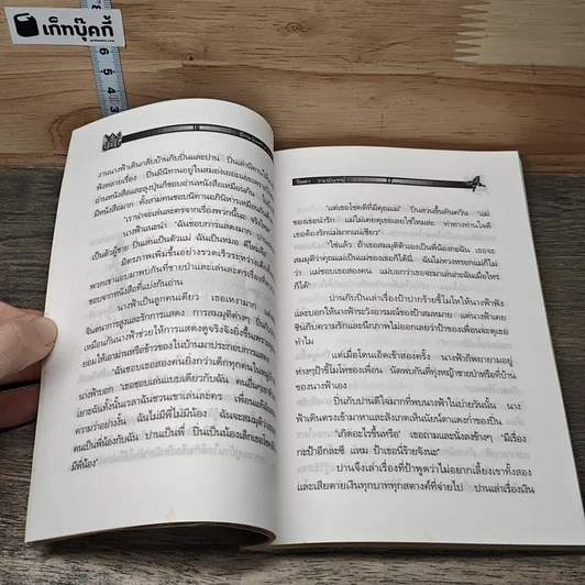 หนังสือ บ้านน้อยในโพรงไม้ รูปที่ 7