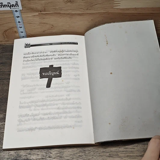 หนังสือ บ้านน้อยในโพรงไม้ รูปที่ 8
