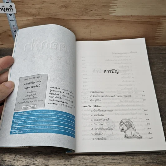 หนังสือ ดอกฟ้ากับหมาวัด (หมารักคนครอก 2) รูปที่ 6