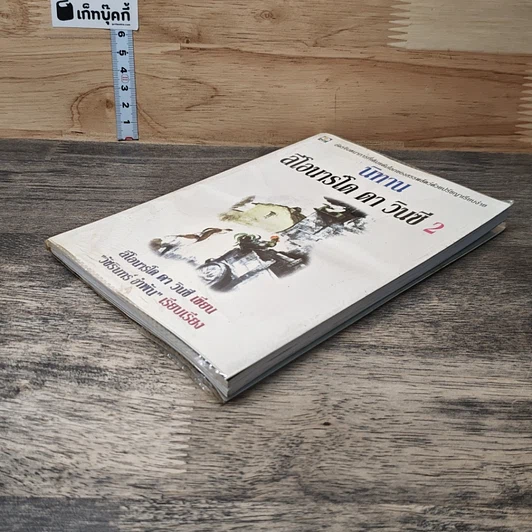 หนังสือ นิทานเลโอนาร์โด ดาวินซี 2 รูปที่ 3