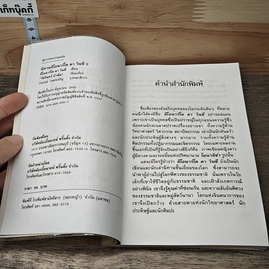 หนังสือ นิทานเลโอนาร์โด ดาวินซี 2 รูปที่ 6