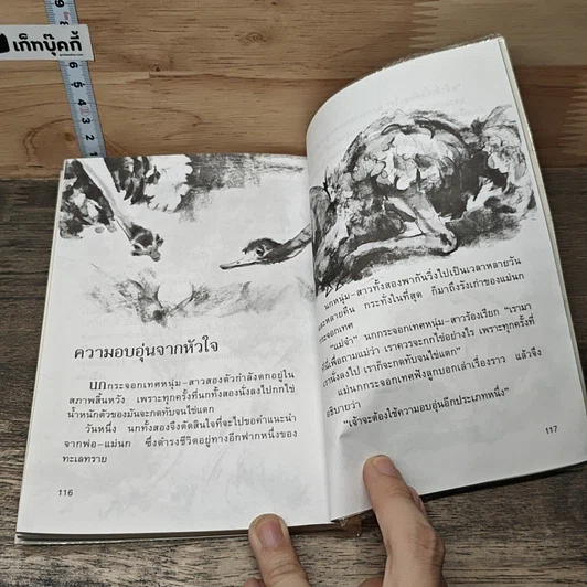 หนังสือ นิทานเลโอนาร์โด ดาวินซี 2 รูปที่ 9