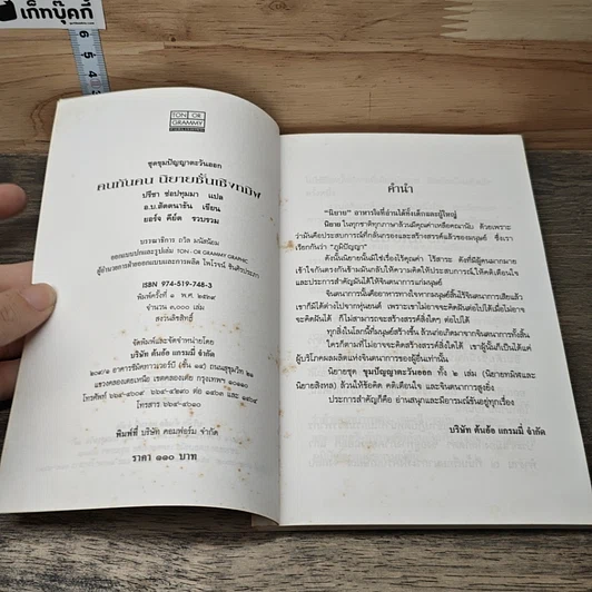 หนังสือ คนทันคน รูปที่ 6