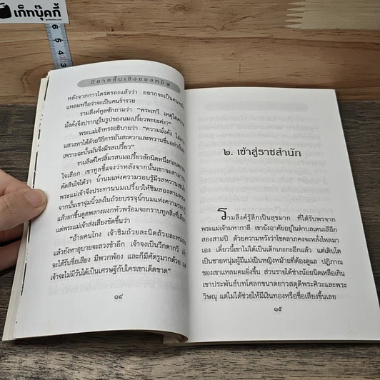 หนังสือ คนทันคน รูปที่ 7