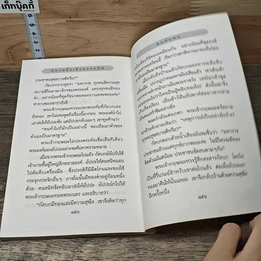 หนังสือ คนทันคน รูปที่ 8