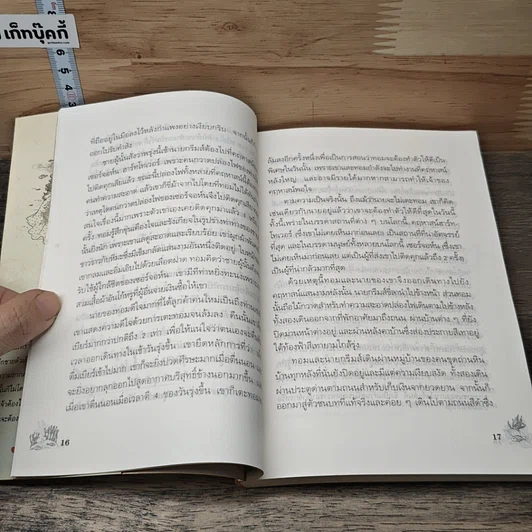 หนังสือ วอเตอร์ เบบี้ หนูน้อยใต้น้ำ รูปที่ 7
