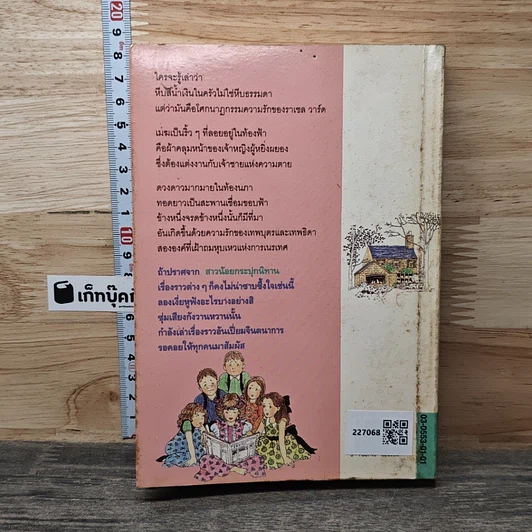 หนังสือ สาวน้อยกระปุกนิทาน รูปที่ 5