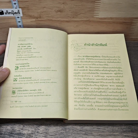 หนังสือ สาวน้อยกระปุกนิทาน รูปที่ 6
