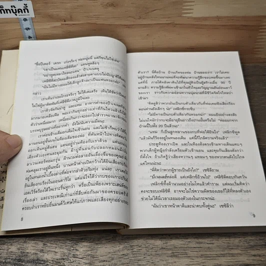 หนังสือ สาวน้อยกระปุกนิทาน รูปที่ 7