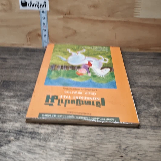 หนังสือ เจ้าหญิงป่าไม้ รูปที่ 4