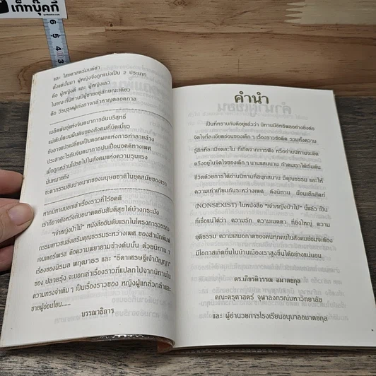 หนังสือ เจ้าหญิงป่าไม้ รูปที่ 7