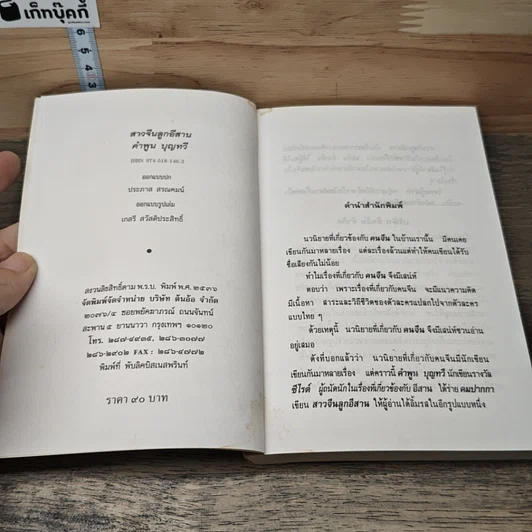 หนังสือ สาวจีนลูกอีสาน รูปที่ 6