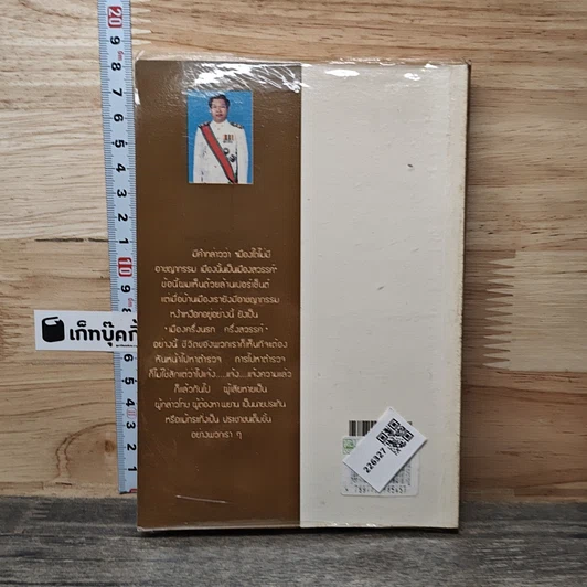 หนังสือ ทำอย่างไรเมื่อไปโรงพัก รูปที่ 5