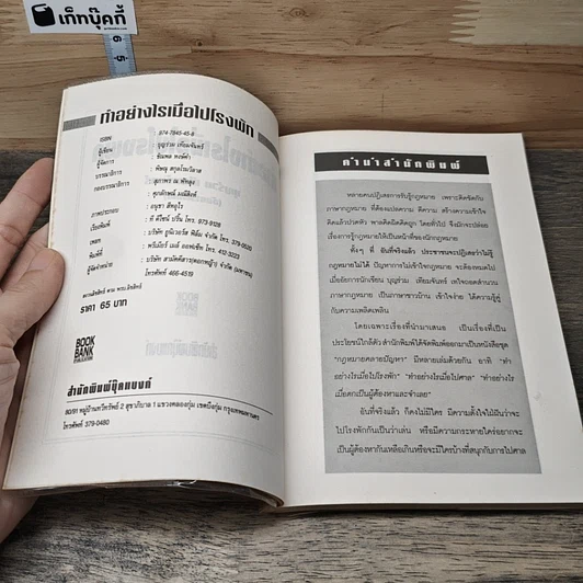 หนังสือ ทำอย่างไรเมื่อไปโรงพัก รูปที่ 6