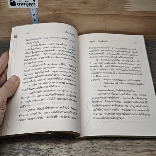 หนังสือ ทำอย่างไรเมื่อไปโรงพัก รูปที่ 7