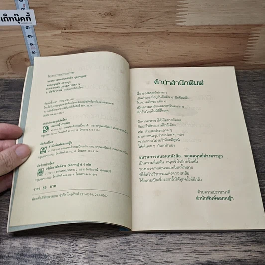 หนังสือ ขบวนการหนอนหนังสือ ชุดผจญภัย ตอนมนุษย์ต่างดาวบุก รูปที่ 6