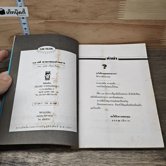 หนังสือ สิบเจ็ดคดีฆาตกรรมอำพราง รูปที่ 6