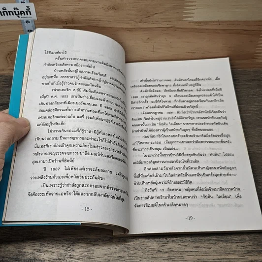 หนังสือ สิบเจ็ดคดีฆาตกรรมอำพราง รูปที่ 8