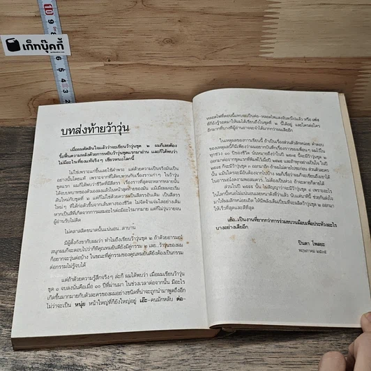 หนังสือ ว้าวุ่น รูปที่ 8
