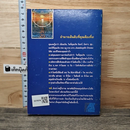 หนังสือ ปูมโหรโบราณ รหัสลับจากตัวเลข รูปที่ 5