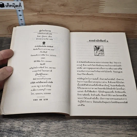 หนังสือ ปูมโหรโบราณ รหัสลับจากตัวเลข รูปที่ 6
