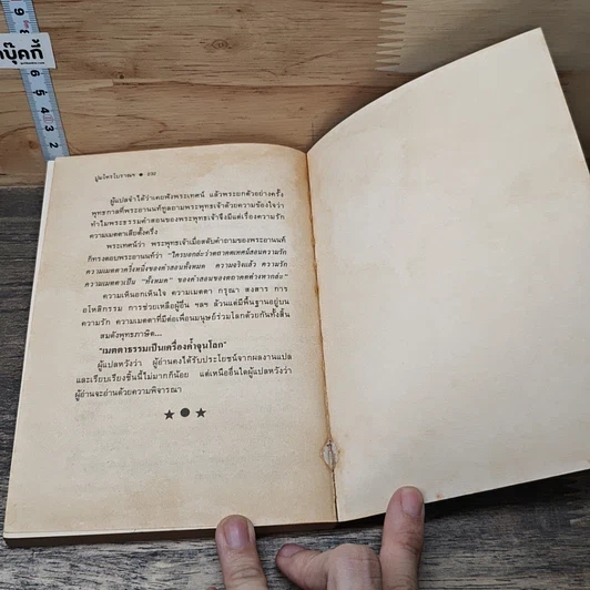 หนังสือ ปูมโหรโบราณ รหัสลับจากตัวเลข รูปที่ 8