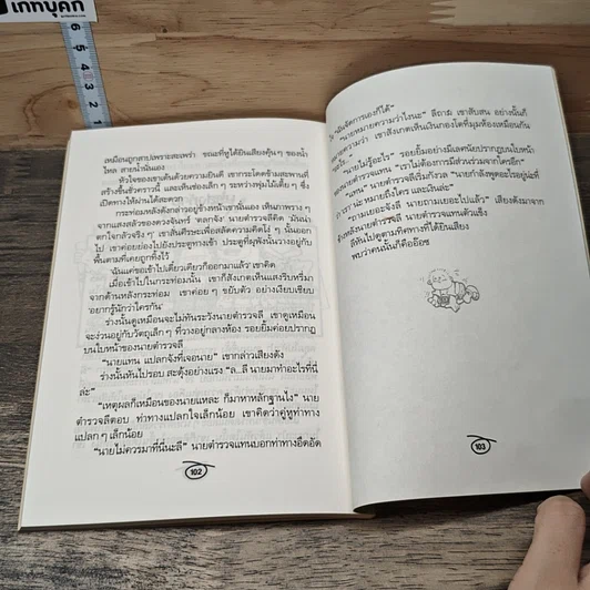 ขบวนการหนอนหนังสือ ชุดผจญภัย ตอนคำสาปสุสานมัมมี่ รูปที่ 8