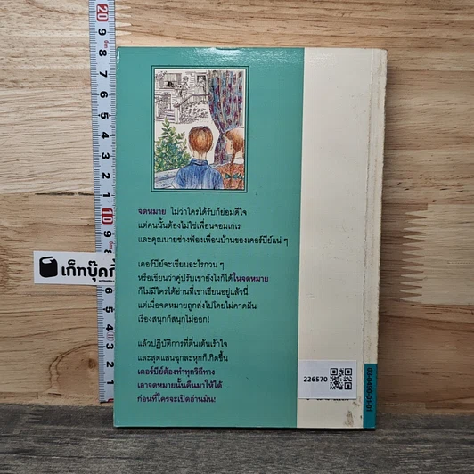 หนังสือ จดหมายอลเวง รูปที่ 5