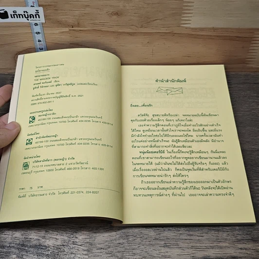 หนังสือ จดหมายอลเวง รูปที่ 6