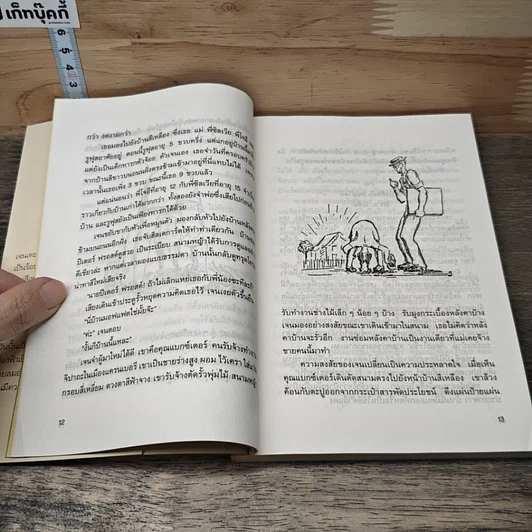 หนังสือ บ้านแสนรัก รูปที่ 8