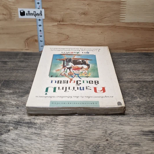 หนังสือ ครูหน้าใหม่ย้อนวัยเรียน รูปที่ 4