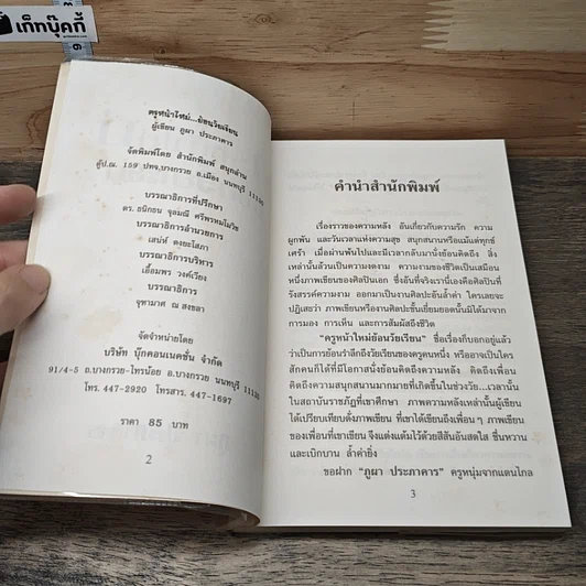 หนังสือ ครูหน้าใหม่ย้อนวัยเรียน รูปที่ 6