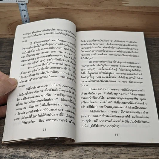 หนังสือ ครูหน้าใหม่ย้อนวัยเรียน รูปที่ 7