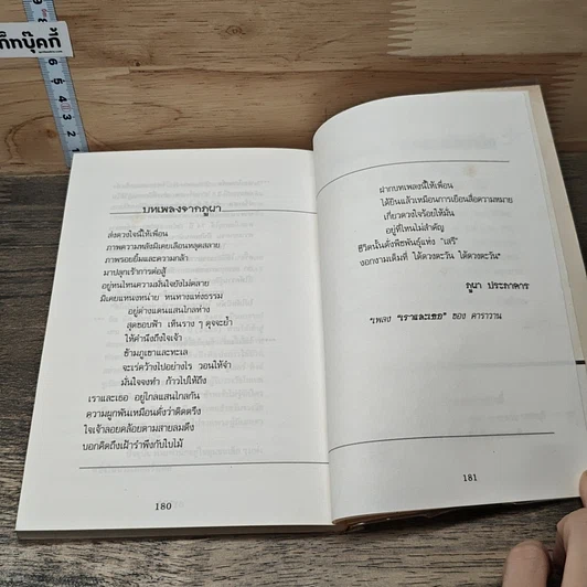 หนังสือ ครูหน้าใหม่ย้อนวัยเรียน รูปที่ 8