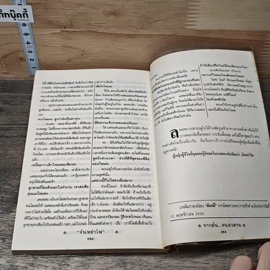 หนังสือ จากต้นจนอวสาน รูปที่ 8