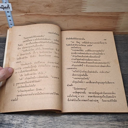 หนังสือ พล.นิกร.กิมหงวน ตอน ตลกกำลังสาม รูปที่ 7