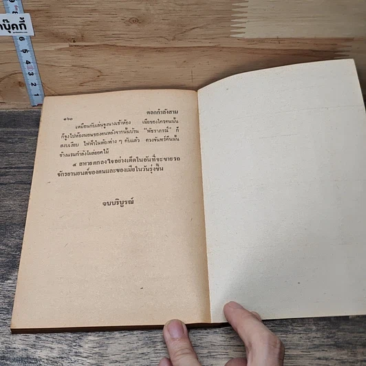 หนังสือ พล.นิกร.กิมหงวน ตอน ตลกกำลังสาม รูปที่ 8
