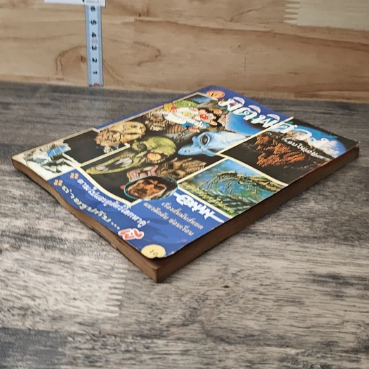 หนังสือ นิมิตพิศวง ปีที่ 1 ฉบับที่ 3 รูปที่ 3