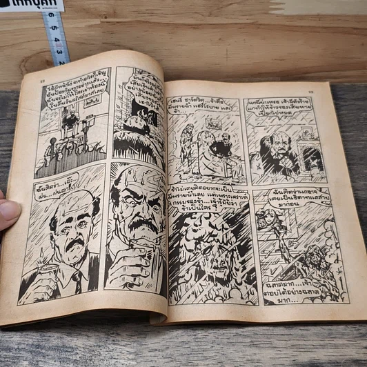 หนังสือ นิมิตพิศวง ปีที่ 1 ฉบับที่ 3 รูปที่ 7