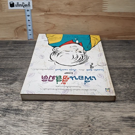หนังสือ เพื่อนซี้สี่มิติ รูปที่ 4
