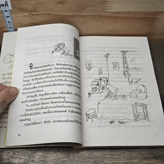 หนังสือ เพื่อนซี้สี่มิติ รูปที่ 7