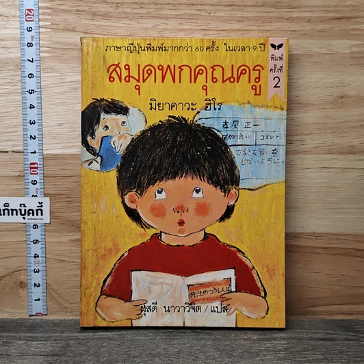 สมุดพกคุณครู รูปที่ 1