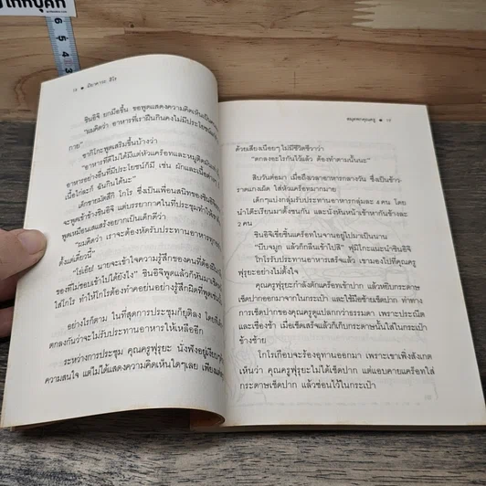 สมุดพกคุณครู รูปที่ 8